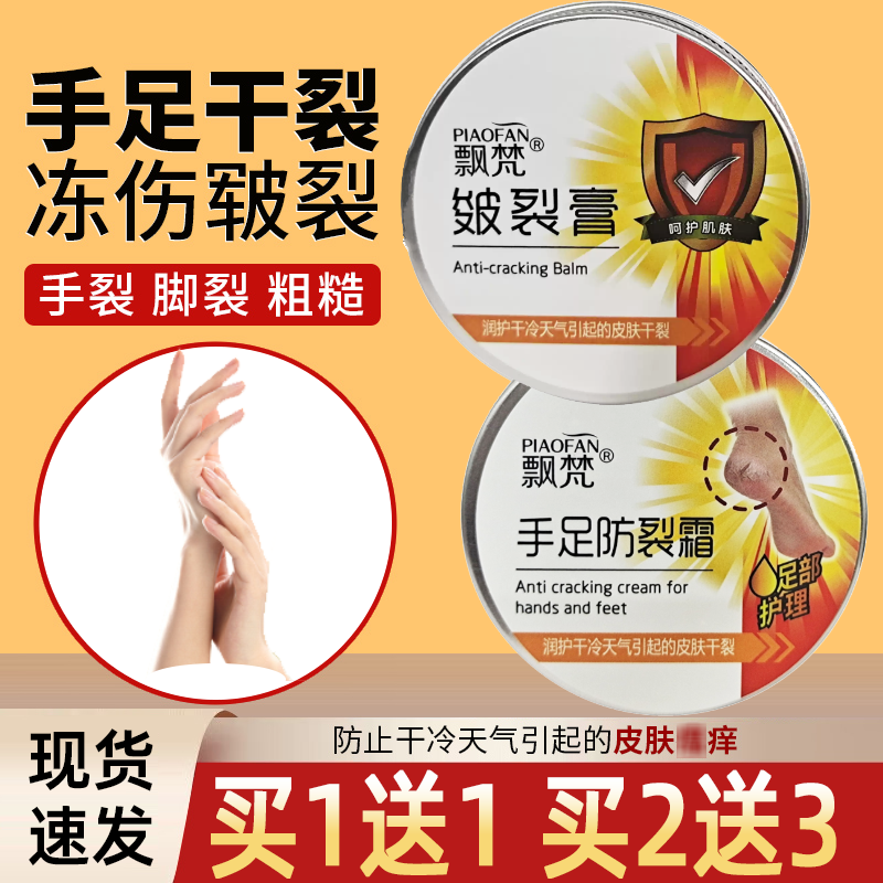 【买1送1】皲裂膏防冻护手霜