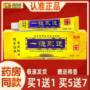 甜诚一挠永逸抑菌乳膏 一劳永逸草本软膏皮肤外用抑菌乳膏正品