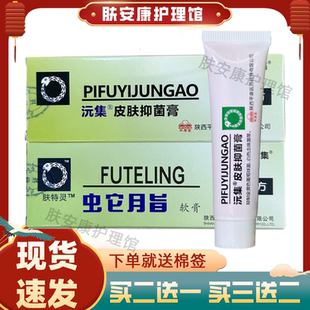 沅集蛇脂软膏正品 原蛇脂软膏肤特灵蛇脂软膏皮宝乳膏 买2送1