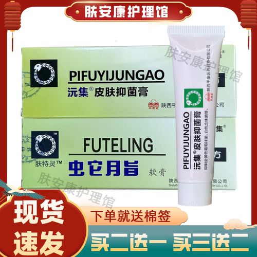 【买2送1】肤特灵蛇脂软膏正品