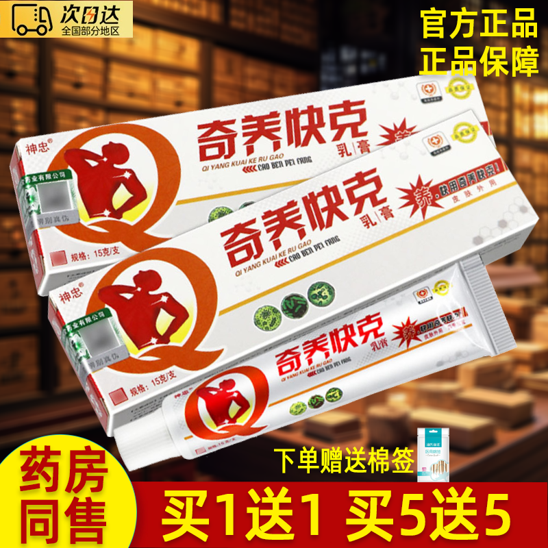 神忠奇痒快克草本乳膏 正品奇痒快克软膏 皮肤外用软膏奇痒块剋