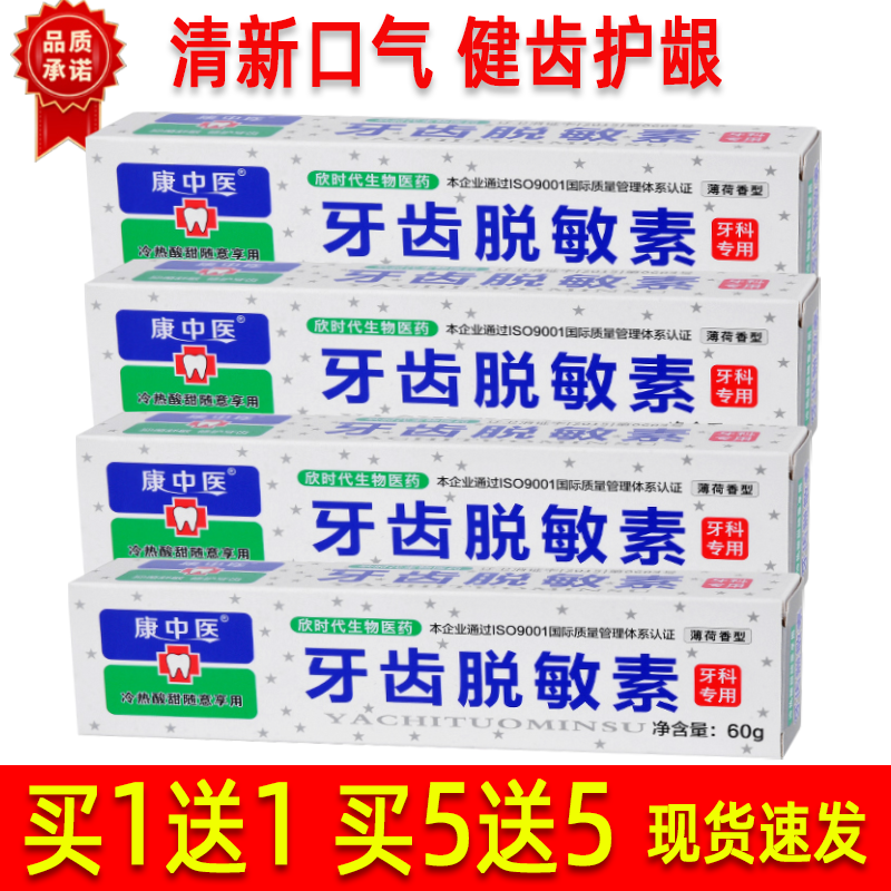 康中医牙齿脱敏素牙膏护龈健齿牙膏口腔清新口气异味薄荷敏感火