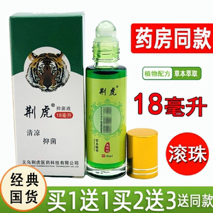 18ml大瓶滚珠风油液精老牌子正品荆虎虎头清凉喷雾防暑防困提神