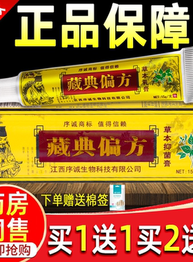 序诚藏典偏方草本乳膏 正品皮肤外用清洁护理软膏藏典偏方软膏