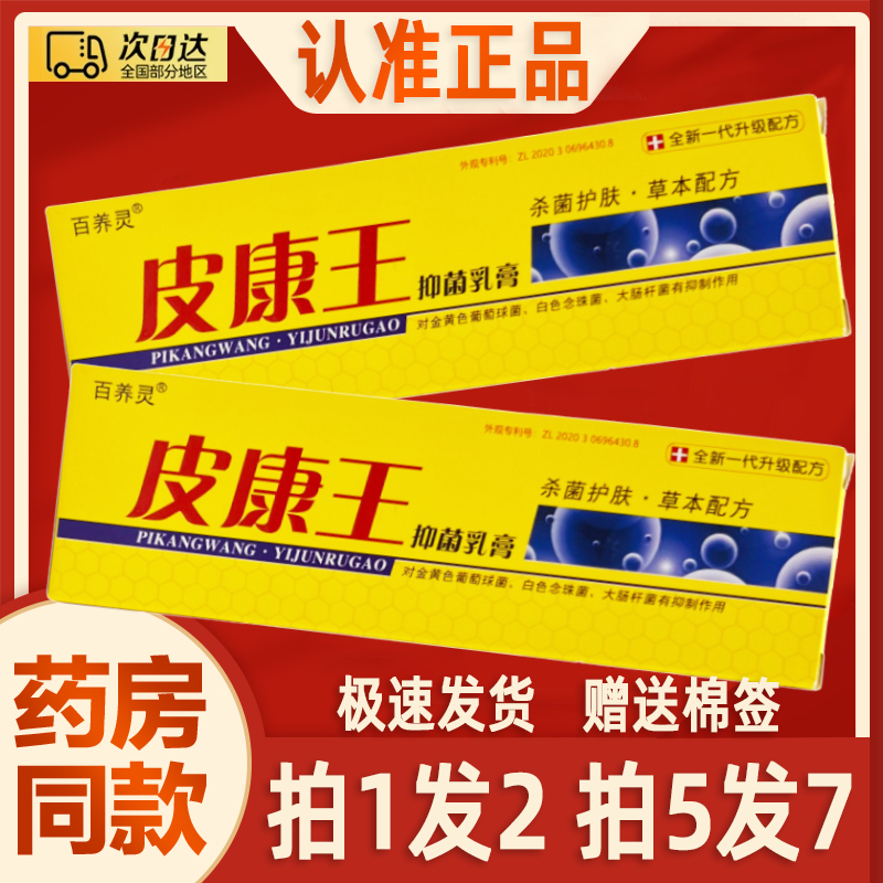 【买1送1】正品皮康王老牌子软膏