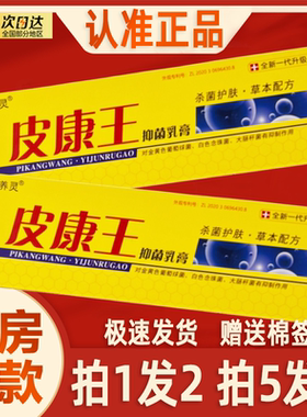 【买1送1】正品皮康王老牌子软膏