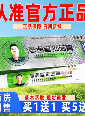 【买1送1老牌正宗】琴逸堂抑菌膏