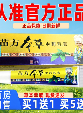 【现货速发】独必鸿苗方本草乳膏