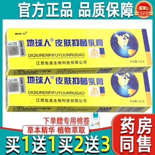 地球人草本乳膏 铍白金地球人皮肤乳膏皮肤外用皮白金草本软膏15g