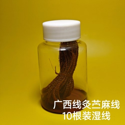 广西壮医药线点灸疗法专用 苎麻绳/温灸热火灸 10根装不包邮