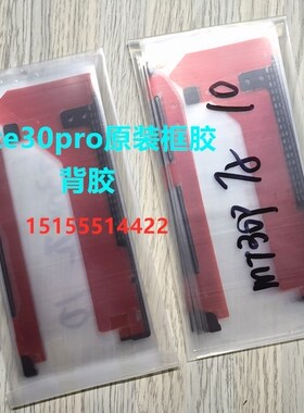 适用mate50Pro mate30pro屏幕框胶 背贴背胶 边框胶 粘框胶