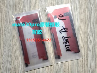 适用mate50Pro mate30pro屏幕框胶 背贴背胶 边框胶 粘框胶