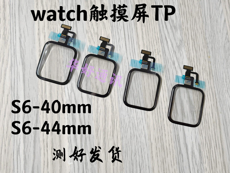适用苹果手表Apple watch S6外屏幕TP盖板 40mm 44mm触摸屏