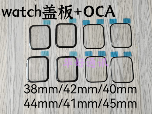 watch盖板带胶44mm40mm42mm