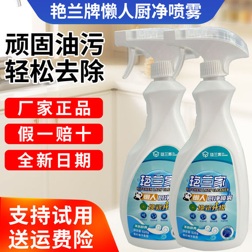 艳兰牌懒人厨房油渍净喷雾