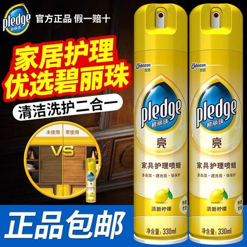 碧丽珠清洁剂家具护理喷蜡家具