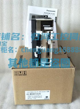 MCDHT3520全新正品松下伺服驱动器原厂质保包邮MCDHT3520E/CA1NA1