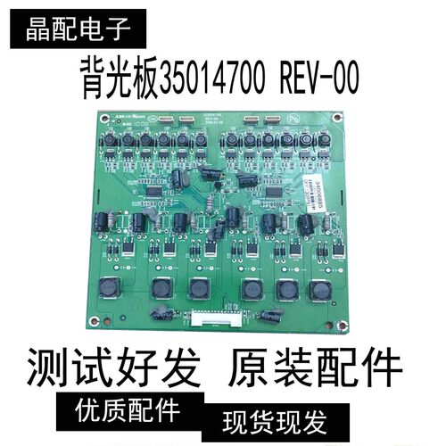 原装背光板35014700REV-00