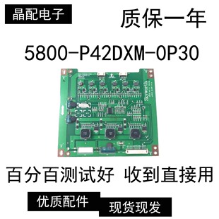 原装创维42E60HR 42E600F恒流板5800-P42DXM-0P30 168P-P42DXM-10