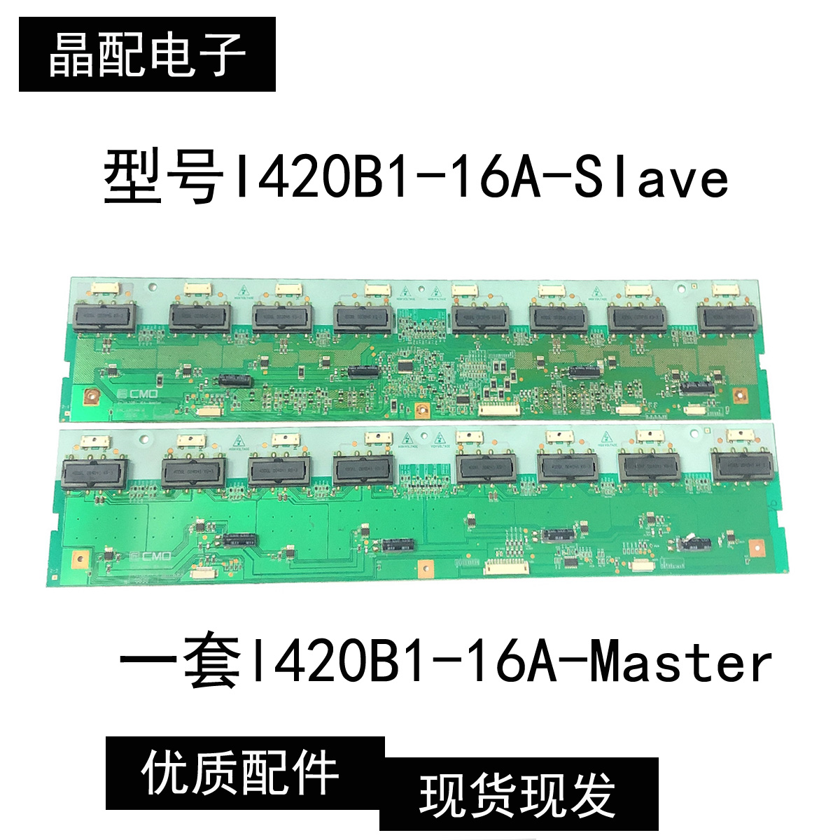 液晶电视高压板1I420B1-16A