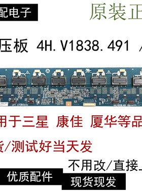原装 厦华LC-37HC40 高压板 V183-XXXA 4H.V1838.491/B1  测好