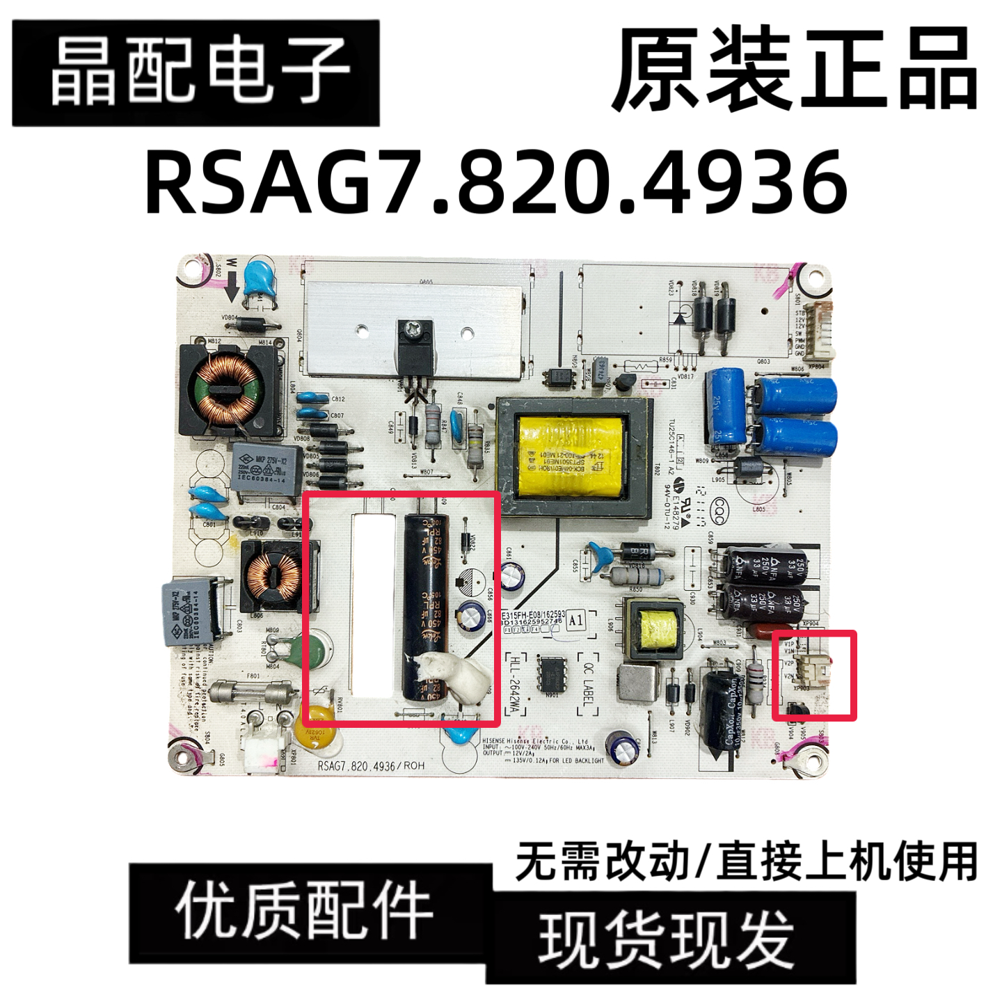 电源板RSAG7.820.4936