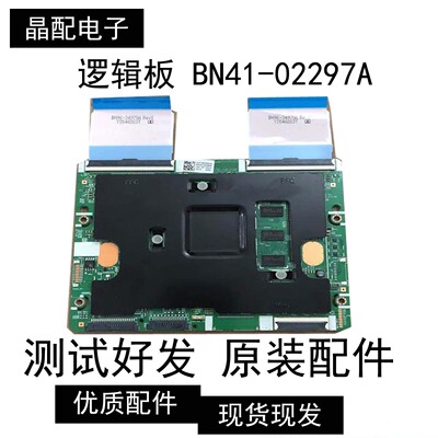 原装逻辑板BN41-02297A