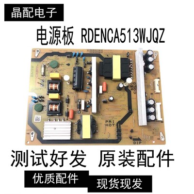 电源板RDENCA513WJQZ
