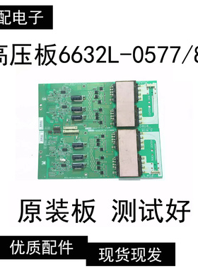 原装正品 LG 6632L-0577A 6632L-0578A 高压板 KUBNKM175A B