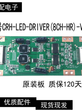 原装海尔 LE42M320 恒流板CRH-LED-DRIVER(8CH-HR)-V1.1
