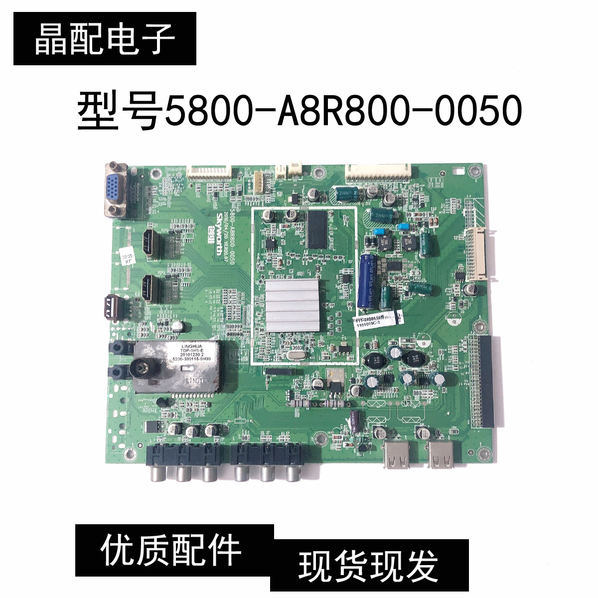 主板5800-A8R800-0050