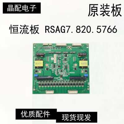 RSAG7.820.5766恒流板原装