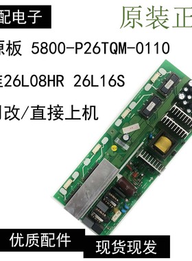 原装创维26L08HR 26L16S电源板5800-P26TQM-0110