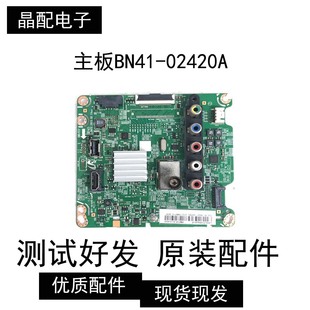三星UA55J5088AJXXZ主板BN41 02420A配屏GJ055BGA