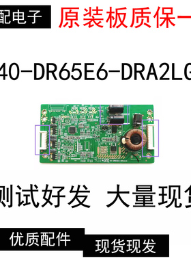 原厂原装TCL D65A620U D65F351背光板恒流板40-DR65E6-DRB/A2LG
