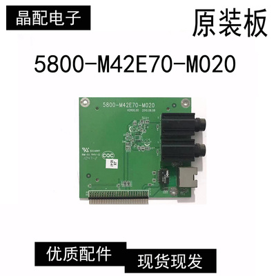接口板5800-M42E70-M020