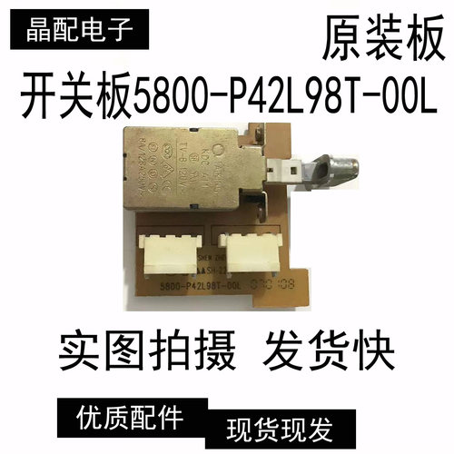 开关板5800-P42L98T-00L测试好