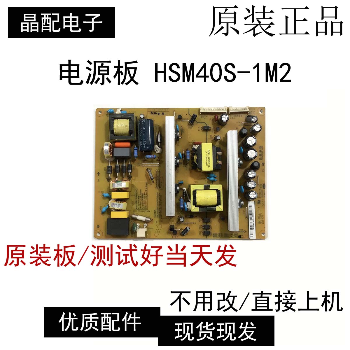 电源板HSM40S-1M2长虹LED58