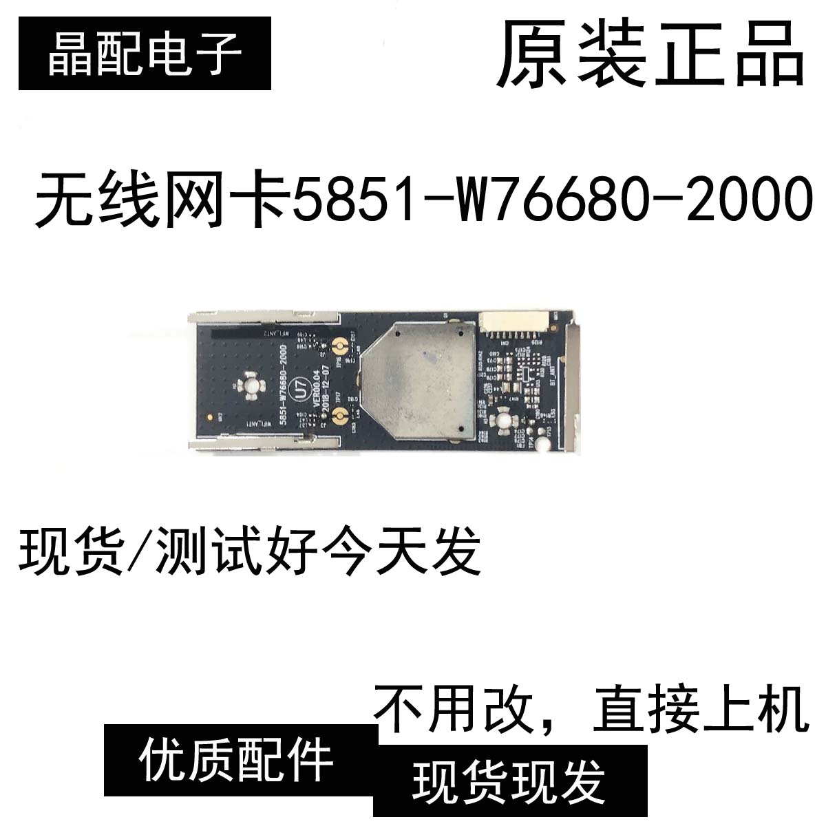 线网卡5851-W76680-2000