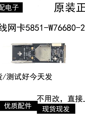 原装创维82Q40 82Q30 82Q80 无线网卡5851-W76680-2000WiFi模块