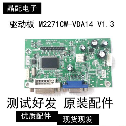 驱动板M2271CW-VDA14V1.3