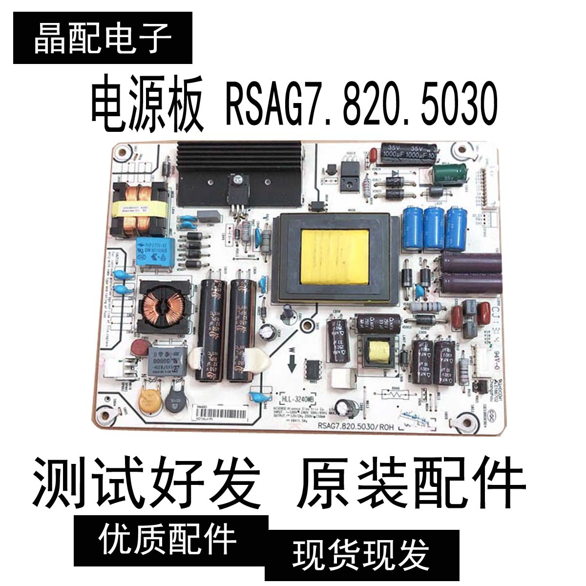 电源板RSAG7.820.5030