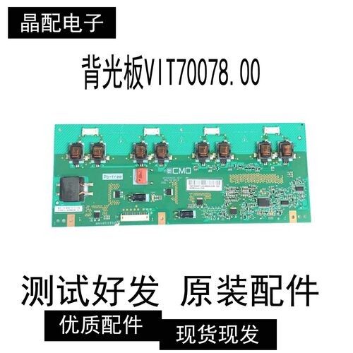 背光板VIT70078.00长虹LT26620
