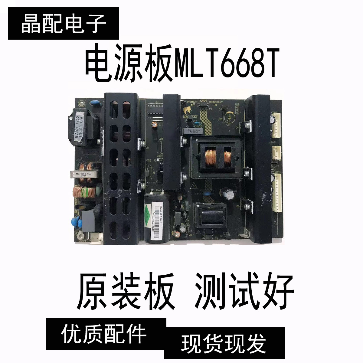 电源板MLT666TMLT668T