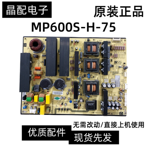 鸿合教育机电源板MP600S-H-75