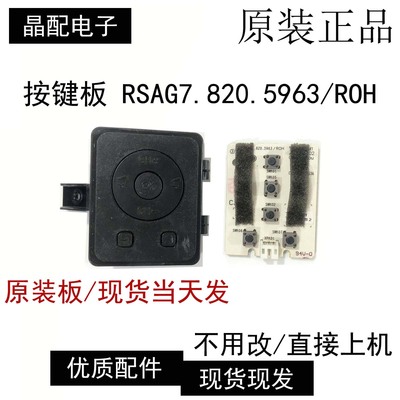 按键板RSAG7.820.5963/ROH