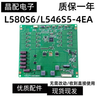 原装创维55E550E恒流板L580S6-4EA L546S5-4EA测好发货