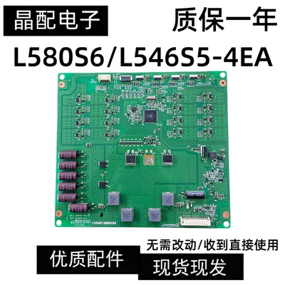 恒流板L580S6-4EAL546S5-4EA