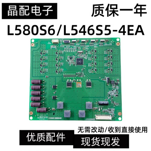 恒流板L580S6-4EAL546S5-4EA