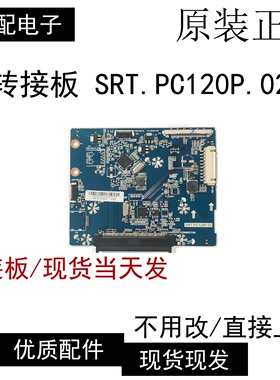 原装希沃教学一体机 SRT.PC120P.02转接板 现货